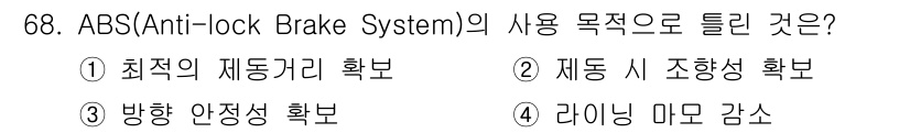 자동차정비기사 2016년 68번 - 해당 자격증의 핵심 개념을 묻는 객관식 문제