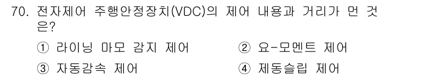 자동차정비기사 2016년 70번 - 해당 자격증의 핵심 개념을 묻는 객관식 문제