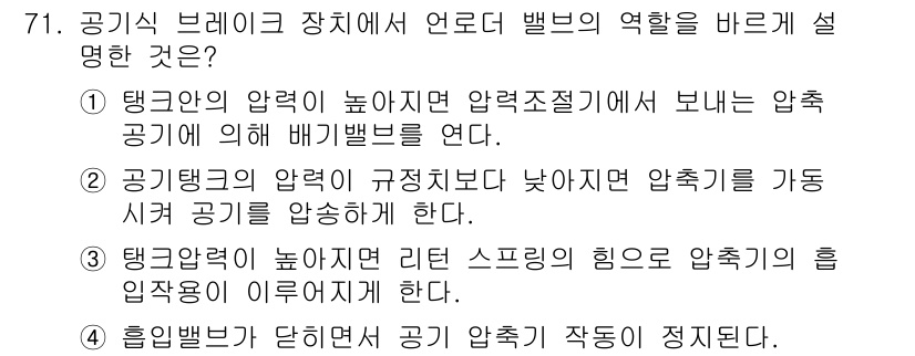 자동차정비기사 2016년 71번 - 정답 3은 탱크 내의 압력이 높아질 경우 리턴 스프링의 힘으로 압축기의 ... 에 관한 핵심 기출문제