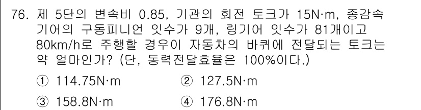 자동차정비기사 2016년 76번 - 해당 자격증의 핵심 개념을 묻는 객관식 문제