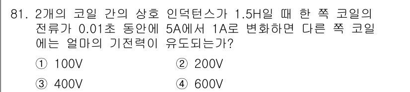 자동차정비기사 2016년 81번 - 해당 자격증의 핵심 개념을 묻는 객관식 문제
