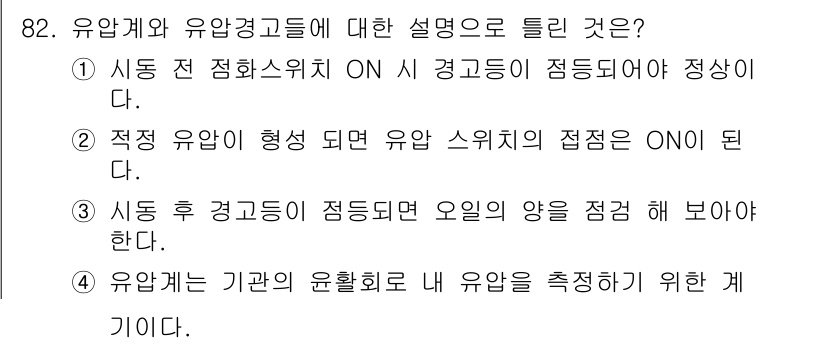 자동차정비기사 2016년 82번 - 정답 3번은 유암계의 기관 유효율를 측정하기 위한 기준이므로, 유암계의 ... 에 관한 핵심 기출문제