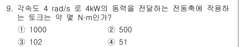 자동차정비기사 2016년 9번 - 토크는 P = τω (전력 = 토크 × 각속도) 공식을 통해 계산할 수 ... 에 관한 핵심 기출문제