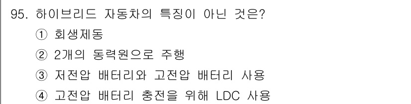 자동차정비기사 2016년 95번 - . 하이브리드 자동차는 일반적으로 두 개의 동력원(내연기관과 전기모터)을... 에 관한 핵심 기출문제