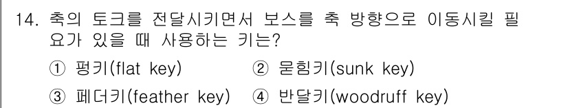 자동차정비기사 2017년 14번 - . 반달키(woodruff key)는 회전하는 부품 간의 고정 및 위치 ... 에 관한 핵심 기출문제
