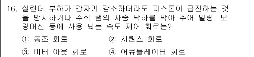 자동차정비기사 2017년 16번 - . 동속 회로  
정답인 이유: 동속 회로는 소비 전력을 일정하게 유지하... 에 관한 핵심 기출문제
