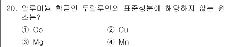 자동차정비기사 2017년 20번 - . 알루미늄 합금의 두랄루민에 해당하지 않는 원소는 Co입니다. 두랄루민... 에 관한 핵심 기출문제