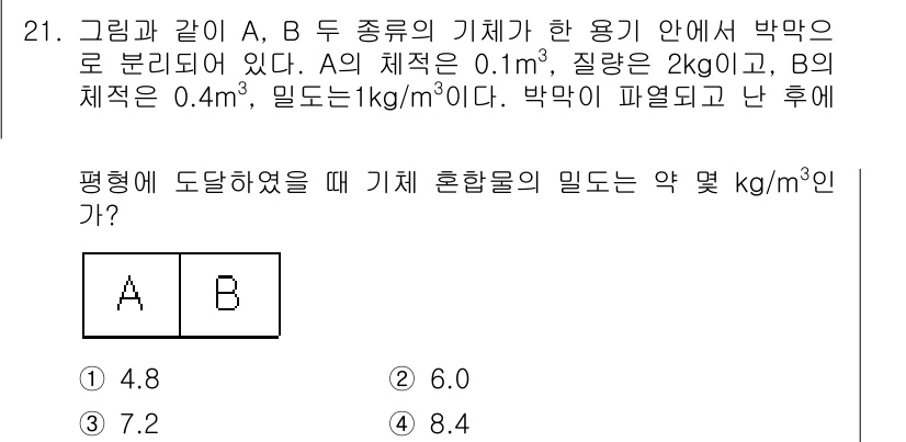 자동차정비기사 2017년 21번 - 주어진 문제에서 A와 B의 밀도와 부피를 사용하여 각각의 질량을 계산한 ... 에 관한 핵심 기출문제