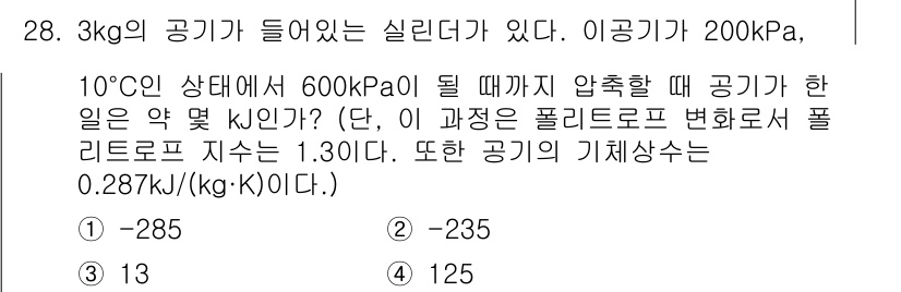 자동차정비기사 2017년 28번 - 해당 문제는 이상 기체 상태 방정식을 활용하여 압축 과정에서의 일과 열을... 에 관한 핵심 기출문제