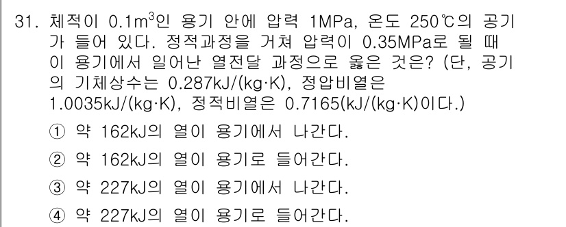 자동차정비기사 2017년 31번 - 정답의 이유는, 0.1m³의 부피에서 발생하는 열의 양은 주어진 압력과 ... 에 관한 핵심 기출문제
