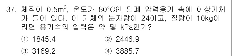 자동차정비기사 2017년 37번 - 문제에서 주어진 정보를 기반으로 이상기체 상태 방정식을 적용합니다. 기체... 에 관한 핵심 기출문제