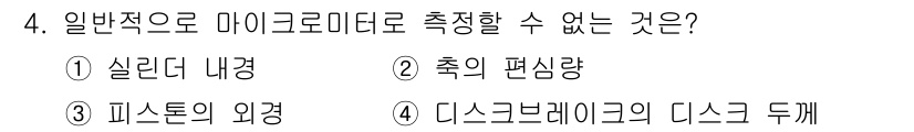 자동차정비기사 2017년 4번 - . 피스톤의 외경은 마이크로미터로 직접 측정하지만, 내부 치수는 내부 측... 에 관한 핵심 기출문제