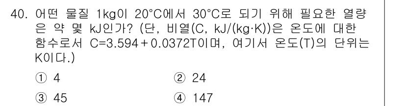 자동차정비기사 2017년 40번 - 물질의 열량을 구하려면 다음 공식을 사용합니다: \( Q = mc\Del... 에 관한 핵심 기출문제