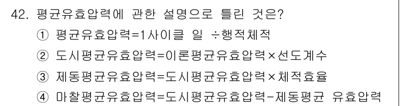 자동차정비기사 2017년 42번 - 제동균형유압력은 전체 제동력의 균형을 나타내며, 이를 통해 차량의 안정적... 에 관한 핵심 기출문제