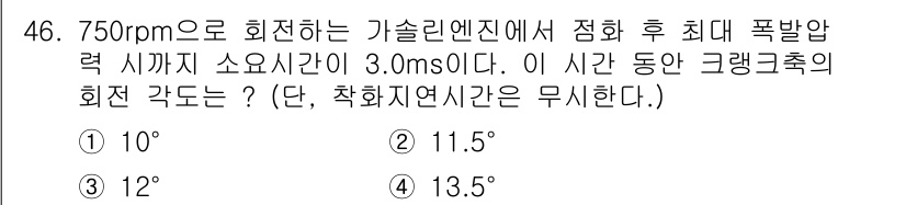 자동차정비기사 2017년 46번 - 주어진 문제는 기계의 회전과 관련된 각도 변화를 계산하는 것입니다. 75... 에 관한 핵심 기출문제