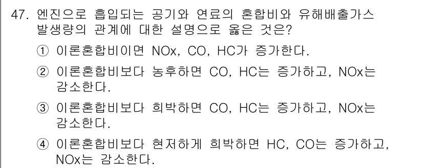 자동차정비기사 2017년 47번 - 문제에서 언급된 "이론혼합비"는 공기와 연료의 비율을 나타내며, 이 비율... 에 관한 핵심 기출문제