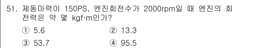 자동차정비기사 2017년 51번 - 해당 자격증의 핵심 개념을 묻는 객관식 문제