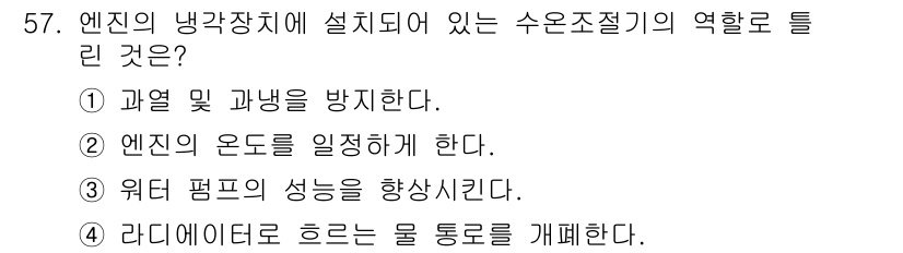 자동차정비기사 2017년 57번 - 해당 자격증의 핵심 개념을 묻는 객관식 문제