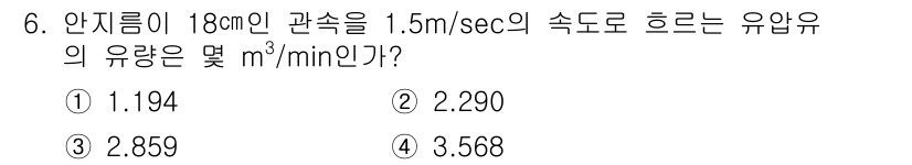 자동차정비기사 2017년 6번 - 유량은 단면적과 유속의 곱으로 계산됩니다. 18m는 1800mm로 변환되... 에 관한 핵심 기출문제