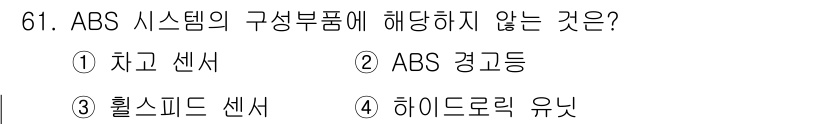자동차정비기사 2017년 61번 - 해당 자격증의 핵심 개념을 묻는 객관식 문제