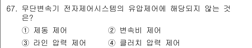 자동차정비기사 2017년 67번 - 정답은 2번, 변속기 제어입니다. 변속기 제어는 자동차의 주행 관련 시스... 에 관한 핵심 기출문제