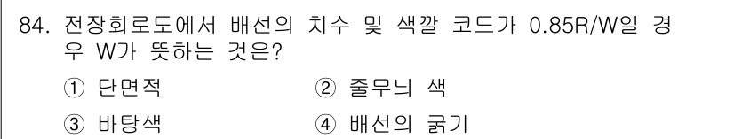 자동차정비기사 2017년 84번 - . 배선의 굵기

해설: 전장 회로에서 배선의 치수 및색깔 코드가 0.8... 에 관한 핵심 기출문제