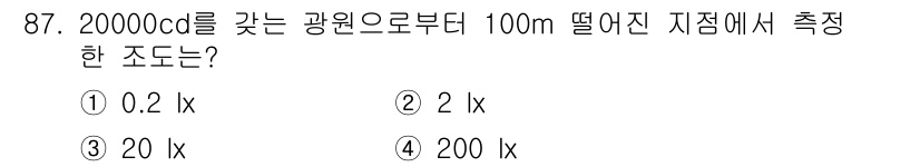 자동차정비기사 2017년 87번 - 정답은 ② 2 lx입니다. 20000cd의 광원에서 100m 떨어진 지점... 에 관한 핵심 기출문제