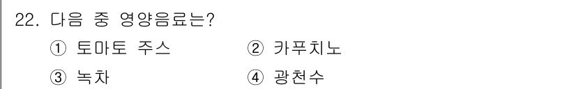 조주기능사 2015년 22번 - 정답은 3. 녹차입니다. 녹차는 카테킨과 같은 폴리페놀을 포함해 항산화 ... 에 관한 핵심 기출문제