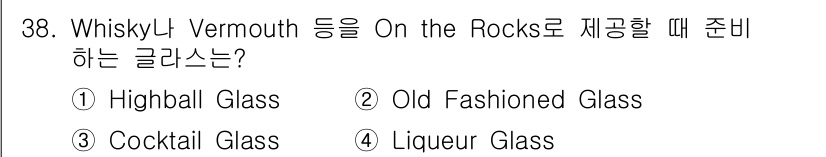 조주기능사 2015년 38번 - 정답은 3번 Cocktail Glass입니다. Whisky나 Vermou... 에 관한 핵심 기출문제
