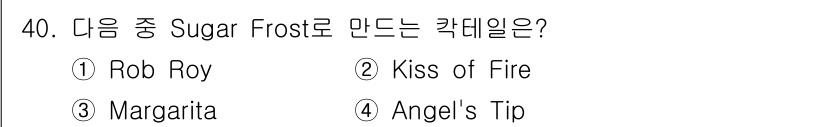 조주기능사 2015년 40번 - Sugar Frost로 만드는 칵테일은 2번 "Kiss of Fire"입... 에 관한 핵심 기출문제