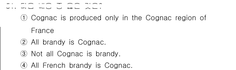 조주기능사 2015년 51번 - 코냑은 프랑스의 특정 지역인 코냑에서만 생산되는 증류주입니다. 따라서 코... 에 관한 핵심 기출문제
