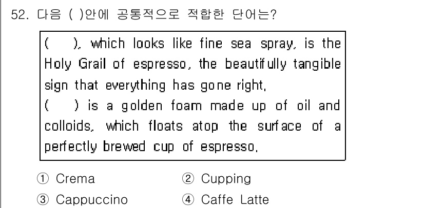 조주기능사 2015년 52번 - 정답은 4번 "Caffe Latte"입니다. 문제에서 언급된 "fine ... 에 관한 핵심 기출문제
