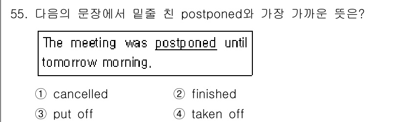 조주기능사 2015년 55번 - 정답 4번입니다. "Postponed"는 회의가 미뤄졌음을 의미하며, "... 에 관한 핵심 기출문제