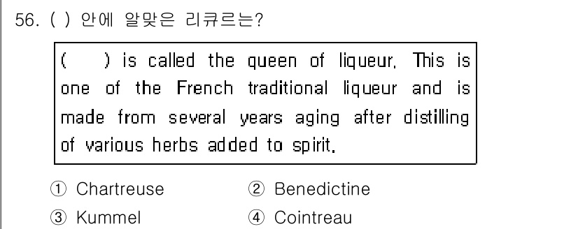 조주기능사 2015년 56번 - 정답은 3번 Kummel입니다. Kummel은 다양한 허브를 첨가해 증류... 에 관한 핵심 기출문제