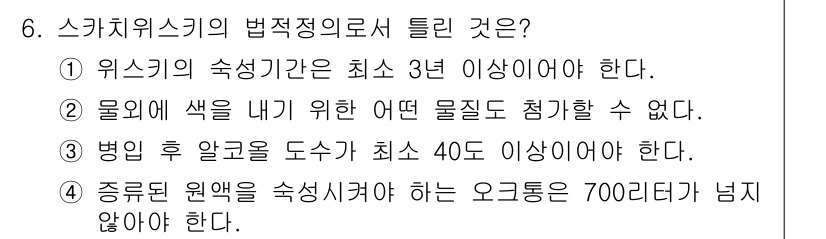 조주기능사 2015년 6번 - 해당 자격증의 핵심 개념을 묻는 객관식 문제