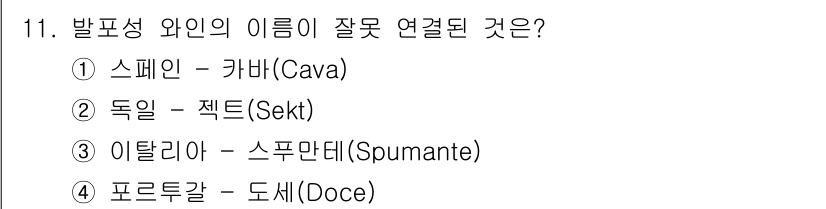 조주기능사 2016년 11번 - 해당 자격증의 핵심 개념을 묻는 객관식 문제