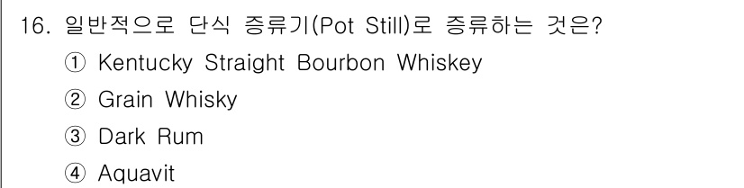 조주기능사 2016년 16번 - . Kentucky Straight Bourbon Whiskey

해설:... 에 관한 핵심 기출문제