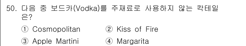 조주기능사 2016년 50번 - . Margarita  
해설: Margarita는 주재료가 테킬라로, ... 에 관한 핵심 기출문제