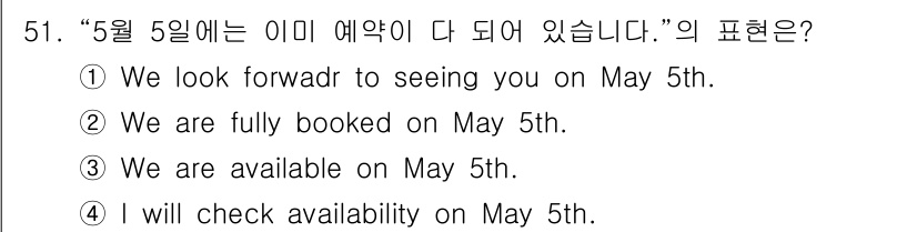 조주기능사 2016년 51번 - 해당 자격증의 핵심 개념을 묻는 객관식 문제