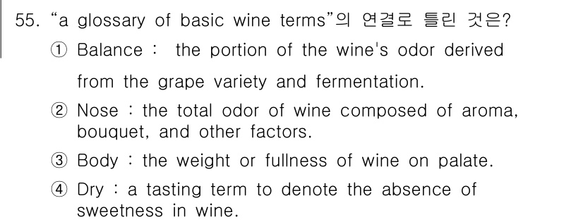 조주기능사 2016년 55번 - "A glossary of basic wine terms"는 와인과 관련... 에 관한 핵심 기출문제