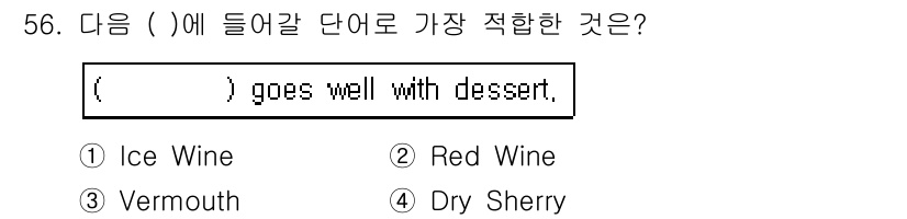 조주기능사 2016년 56번 - . Ice Wine

Ice Wine은 달콤한 맛과 과일의 풍미가 강해 ... 에 관한 핵심 기출문제