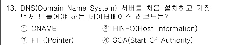 인터넷보안전문가_2급 2016년 13번 - 정답은 4번 SOA(Start of Authority)입니다. SOA 레... 에 관한 핵심 기출문제
