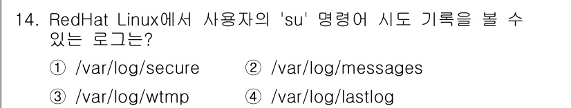 인터넷보안전문가_2급 2016년 14번 - 해당 자격증의 핵심 개념을 묻는 객관식 문제