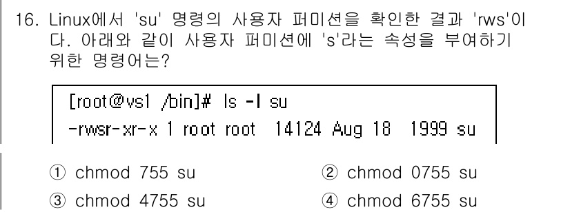 인터넷보안전문가_2급 2016년 16번 - 정답은 3번 (chmod 6755)이다. 's'는 setuid 비트로, ... 에 관한 핵심 기출문제