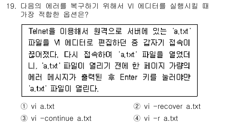 인터넷보안전문가_2급 2016년 19번 - 옵션 4인 `r`은 `read`의 약자로, 선택한 파일 `a.txt`의 ... 에 관한 핵심 기출문제