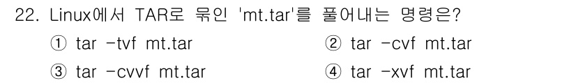 인터넷보안전문가_2급 2016년 22번 - 정답은 ④ tar -xvf mt.tar 입니다.  
옵션 중 `-x`는 ... 에 관한 핵심 기출문제