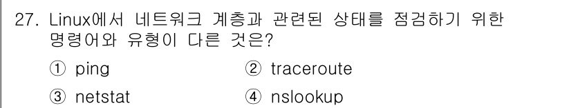인터넷보안전문가_2급 2016년 27번 - `nslookup`은 DNS 정보를 조회하는 명령어로, 네트워크 상태를 ... 에 관한 핵심 기출문제