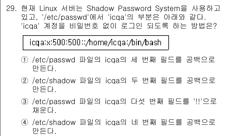 인터넷보안전문가_2급 2016년 29번 - Shadow Password System에서는 실제 패스워드가 `/etc... 에 관한 핵심 기출문제