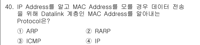 인터넷보안전문가_2급 2016년 40번 - 정답은 ① ARP입니다. ARP(Address Resolution Pro... 에 관한 핵심 기출문제