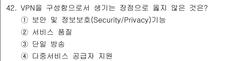 인터넷보안전문가_2급 2016년 42번 - VPN을 구성함으로써 주로 보안 및 정보 보호 기능을 제공하는 데 초점을... 에 관한 핵심 기출문제